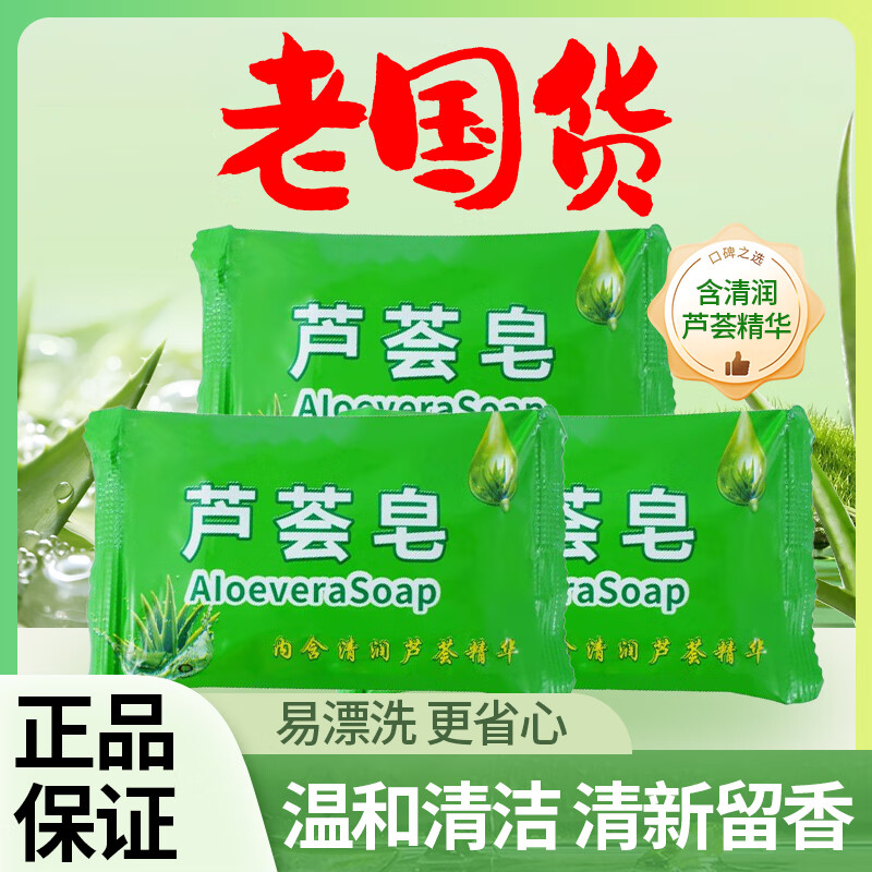 起龙清爽芦荟香皂洗脸洗澡洗手家用保湿肥皂  【芦荟皂X1块】70g