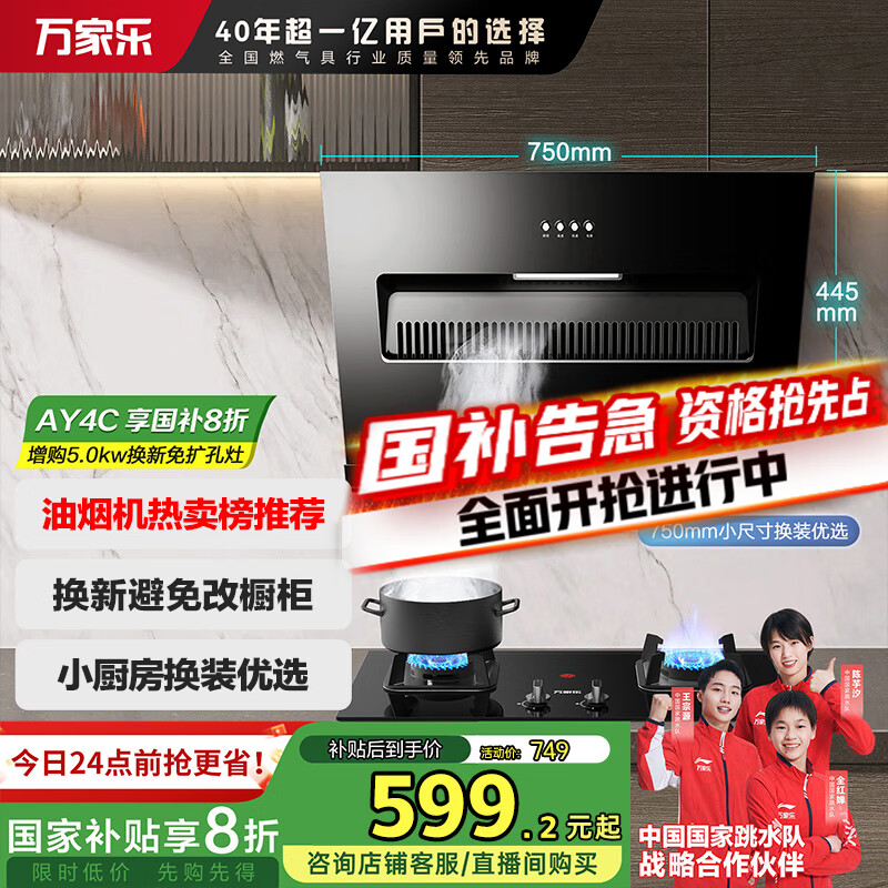 万家乐抽油烟机【国家补贴20%】【 AL031】18m³/min侧吸式小尺寸油烟户型出租房吸油烟机CXW-280-AL031