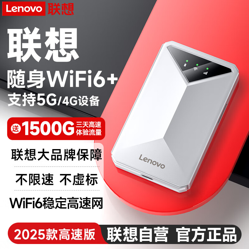 联想随身wifi6移动无线上网支持5G/4G设备路由器免插卡双网通用全国无限流量网络笔记本电脑便携2025款