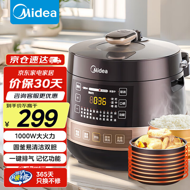 美的（Midea）圆釜电压力锅双胆家用5升6L大容量电饭煲高压电饭锅多功能定时预约全自动智能开盖煮小米粥炖2-8人 YL50Easy203【圆釜大屏】 4.8L