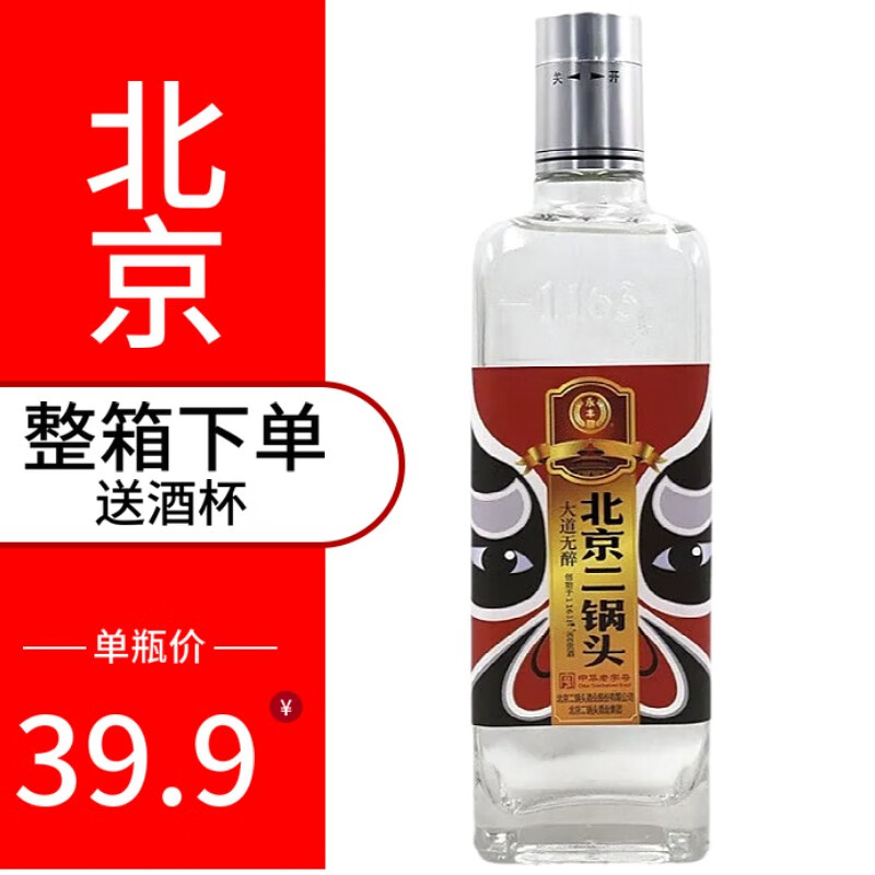 永丰牌北京白酒二锅头42度脸谱酒清香型500ml*纯粮白酒光瓶口粮闲玩酒
