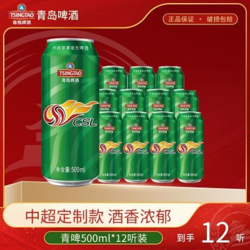青岛啤酒【5月新品】青岛啤酒500ml*12听/箱 中超定制款足球罐 麦香浓郁 *12听 500mL