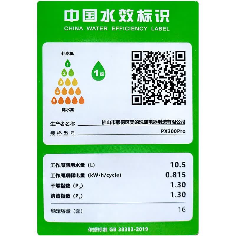美的【随心换PX300Pro】16套 嵌入式洗碗机 变频五臂飓风洗 四星消毒 一键洗烘 UV杀菌105℃晶焰烘干