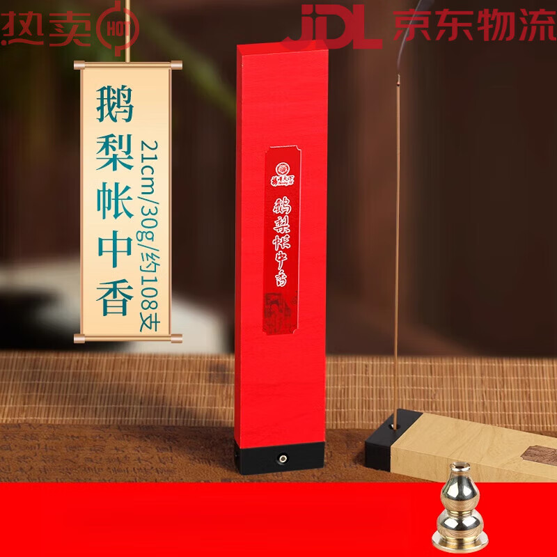 福澤天下（Blessing All）鵝梨帳中香線香龍涎香芽莊海南沉香老山檀香春節(jié)過年中式線香禮盒 鵝梨帳中香花果清甜約108支 30g