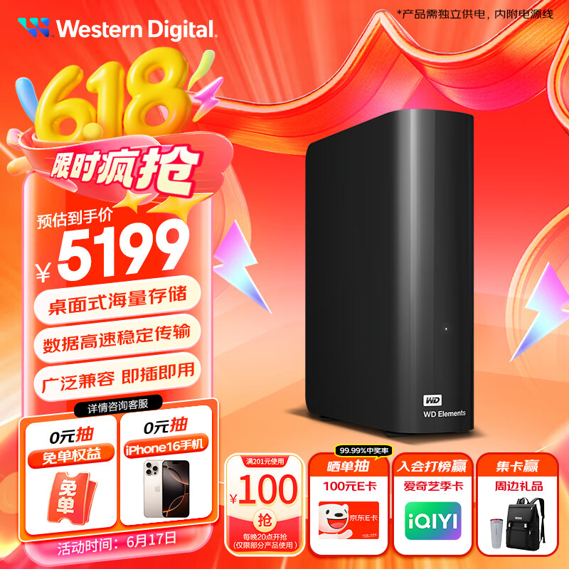西部数据（WD）22TB 移动硬盘 USB3.0桌面存储 元素Desktop 3.5英寸 大容量 机械硬盘 外接移动台式存储 高速传输