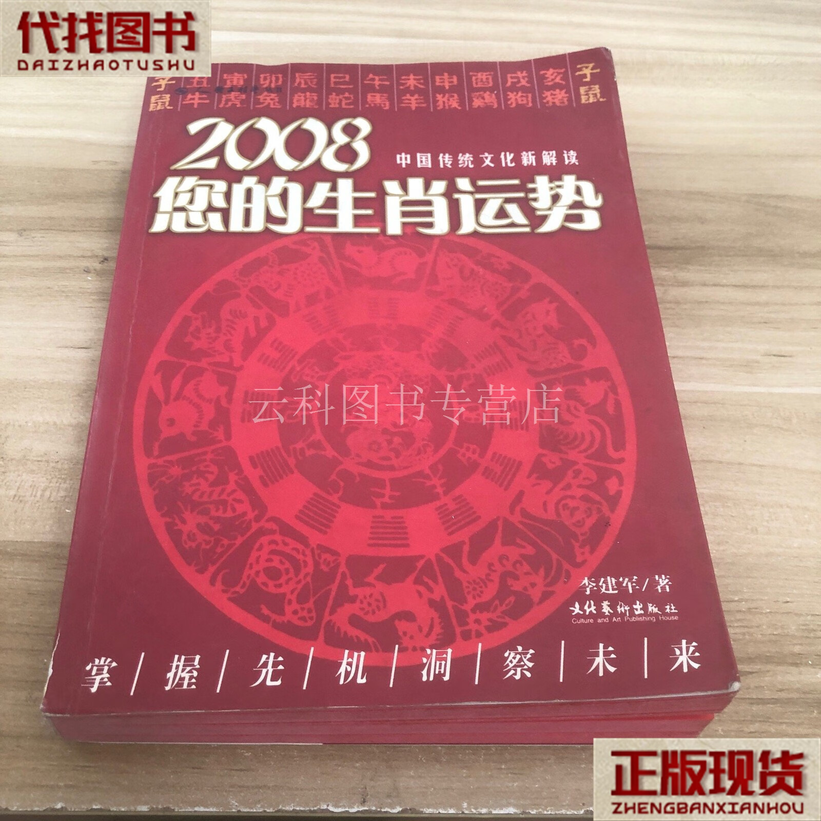 生肖运势书籍哪里最好(生肖运势准吗科学吗)