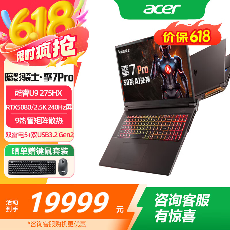 宏碁（acer）暗影骑士·擎7 Pro 18英寸电竞游戏本RTX5080独显240Hz 2.5K屏2025年酷睿Ultra 9 275HX笔记本电脑 酷睿Ultra9 275HX RTX5080 32