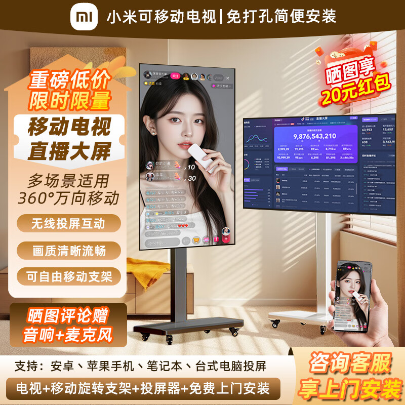 REDMI小米电视直播大屏投屏闺蜜机抖音教学企业会议办公广告机显示器可旋转家用可移动电子水牌一体机 32英寸 【直播套装