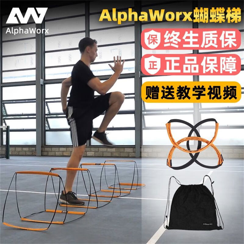 舒奈斯（SONICE）舒奈斯多功能蝴蝶折疊梯子速度繩梯兒童敏捷梯訓 Alphaworx蝴蝶梯8格32米
