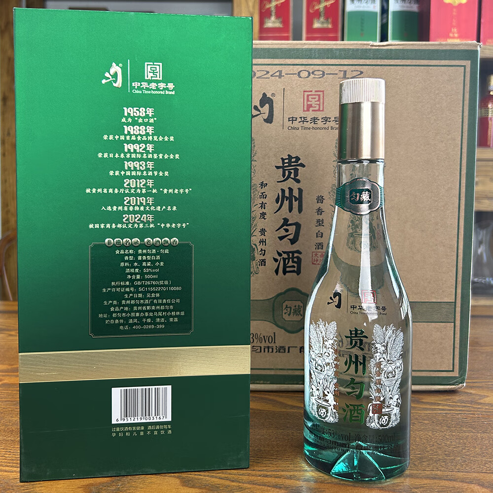 匀酒匀藏酱酒 贵州老八大名酒 纯粮大曲坤沙回沙酒 中华老字号白酒 53度 500mL 6瓶 整箱+3个手提袋