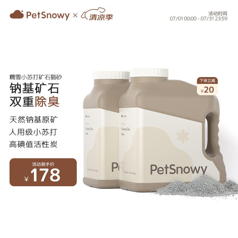 PetSnowyŴѩС�մ��ɰ ����̿������Ȼ�ƻ���ʯèɰ2Ͱ22��
