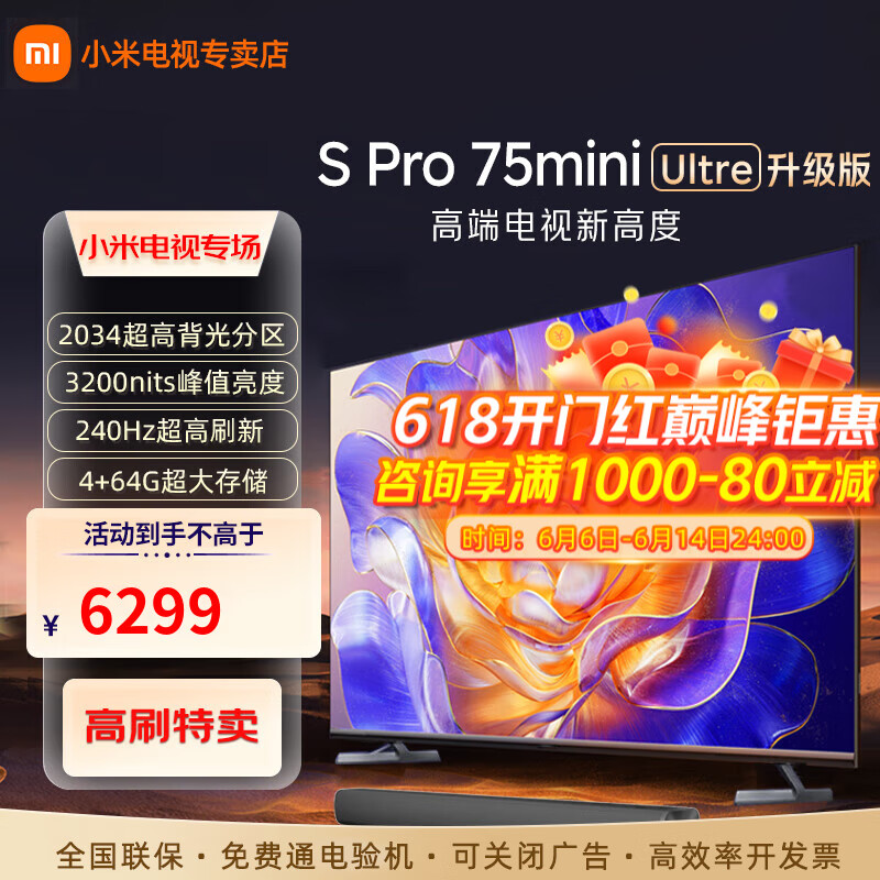 小米电视S Pro 75英寸 Mini LED 144Hz高刷 4GB+64GB大储存高清 75英寸 S Pro MIni影院版