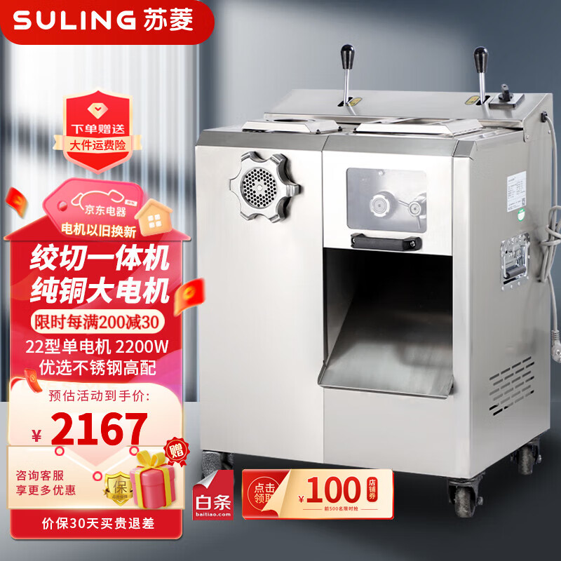 苏菱绞肉机商用切肉片肉丝切丁灌香肠大功率全自动不锈钢多功能大型绞切一体食堂肉铺 22型多功能绞切（单电机）