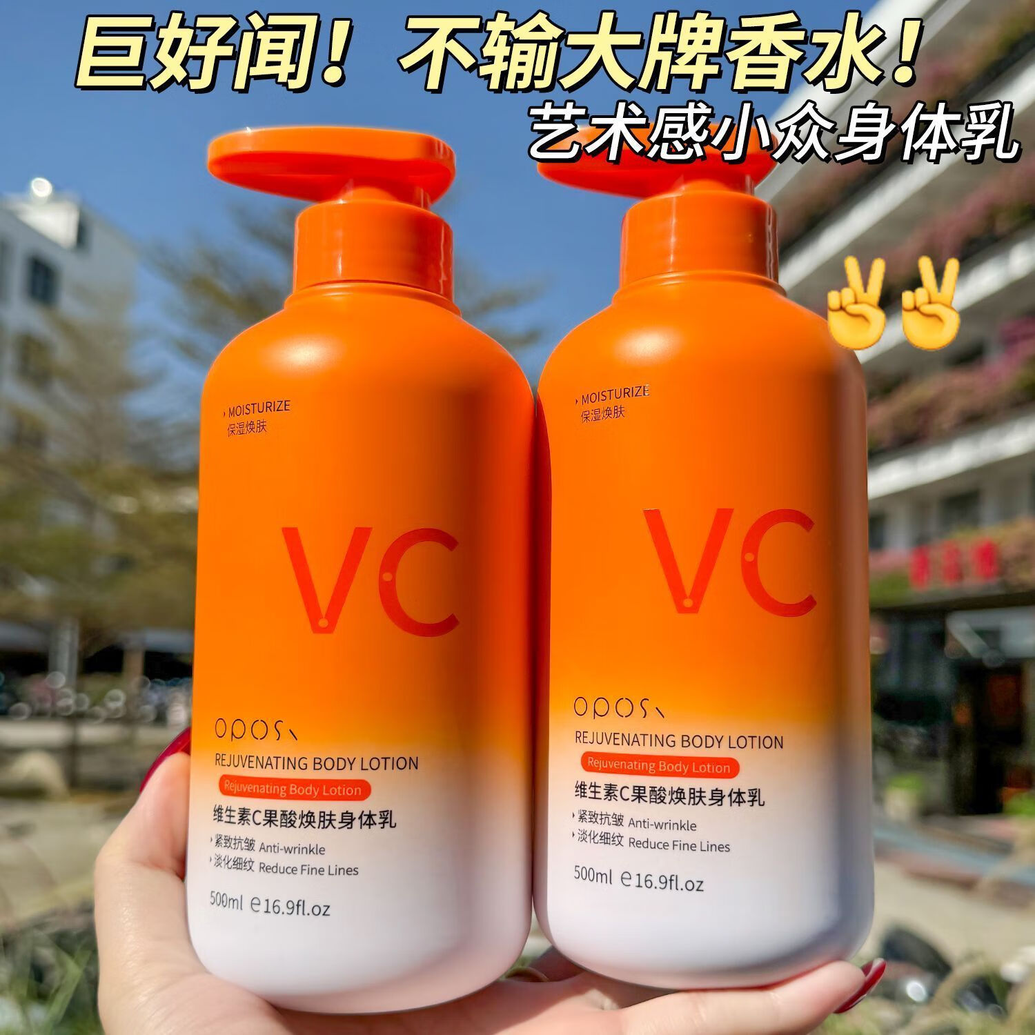 OPOSi维生素C果酸焕肤身体乳去黄提亮保湿滋润防干裂粗糙去鸡皮抗氧化 【亮白抑黑】VC焕肤身体乳2瓶