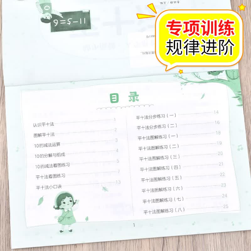 幼小衔接一日一练全套整合教材(分类自选)凑十法 借十法 破十法 破十法 分解与组成 看图列算式 时间与人民币 解决问题 全横式10以内加减法+20+50+100+口算心算内加减法练习册 幼小衔接一日一