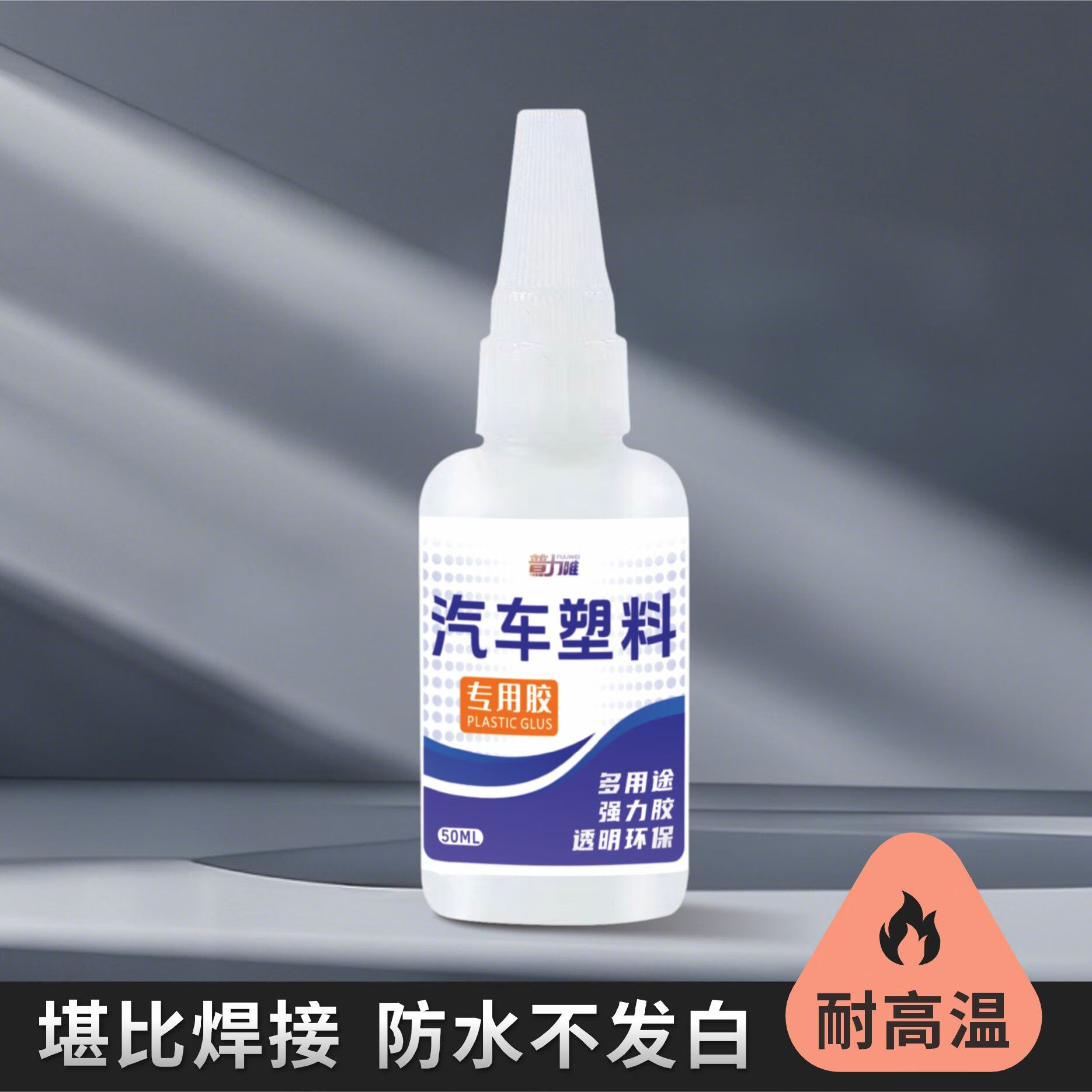 非凡力塑料胶水粘保险杠密封条粘铁玻璃金属塑料断裂强力快干速干胶 【实惠款】塑料胶50ml*3支+滴管 无规格