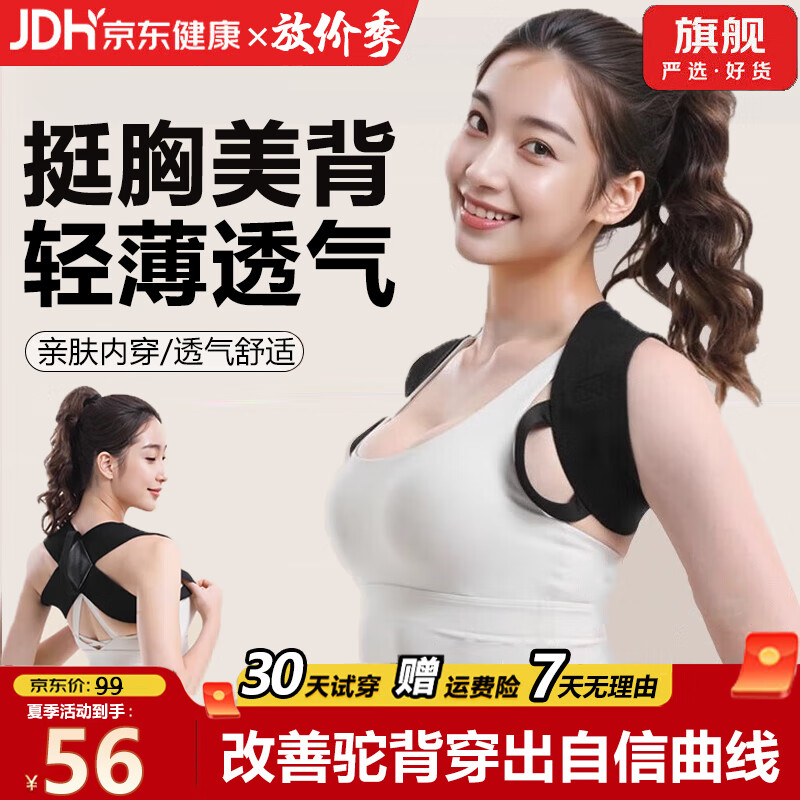 背背佳矫正器开肩矫姿带男士女士成年人驼背矫正神器隐形贝贝佳夏季款 M码【体重45-65KG】开肩带京官方店东自旗舰营 【夏季透气面料/8字原理开肩/加宽舒适不勒】