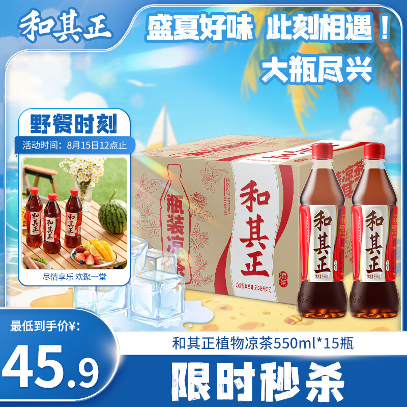 达利园草本凉茶 550ml*15瓶 – 仅需 47.9 元,清凉一夏 达利园草本凉茶 550ml*15瓶 – 仅需 47.9 元,清凉一夏