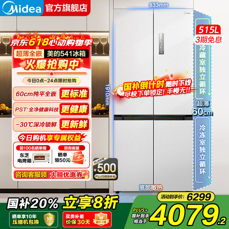 美的【国家补贴至高20%】M60系列541双系统全嵌一级能效十字双开门净味除菌底部散热无霜家用智能冰箱 MR-541WUSPZE曦云白
