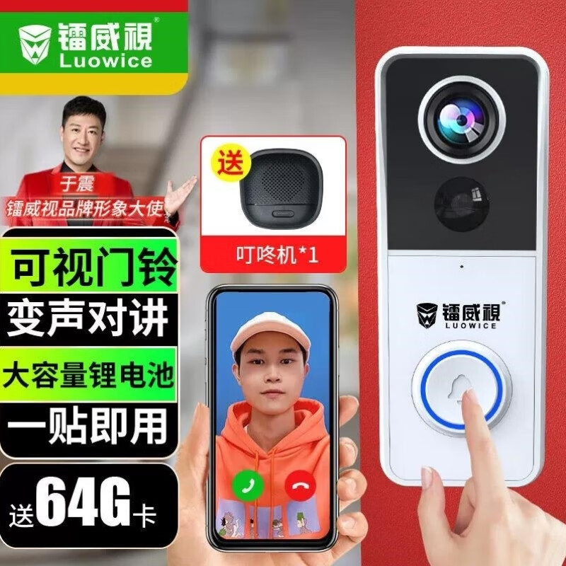 鐳威視可視門鈴入戶門口攝像頭免插電智能電子貓眼室外防水戶外無 可視門鈴+變聲對講++64G卡-qFx