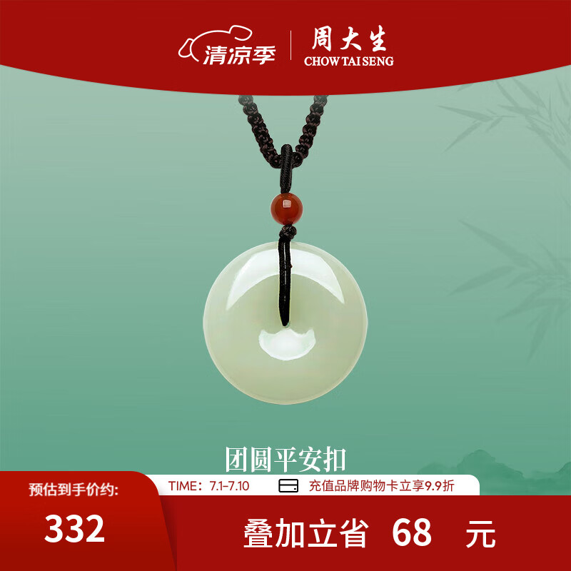 周大生 和田玉平安扣吊坠编绳挂玉石情侣款玉佩送女友妈妈生日礼物 平安扣吊坠配红珠款-配绳(小版)