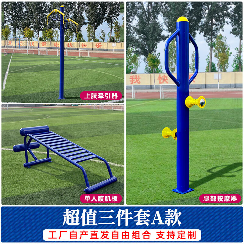 博森特戶外健身器材小區(qū)公園社區(qū)廣場老年人鍛煉室外體育運動路徑漫步機 三件套A系列