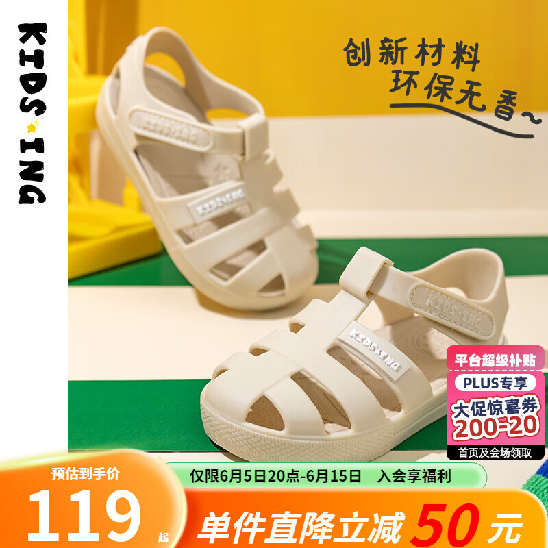 kids.ing宝宝凉鞋罗马果冻鞋夏季新款儿童男女童小童凉鞋软底防滑 奶昔米 29 适合脚长：17.5-17.9cm