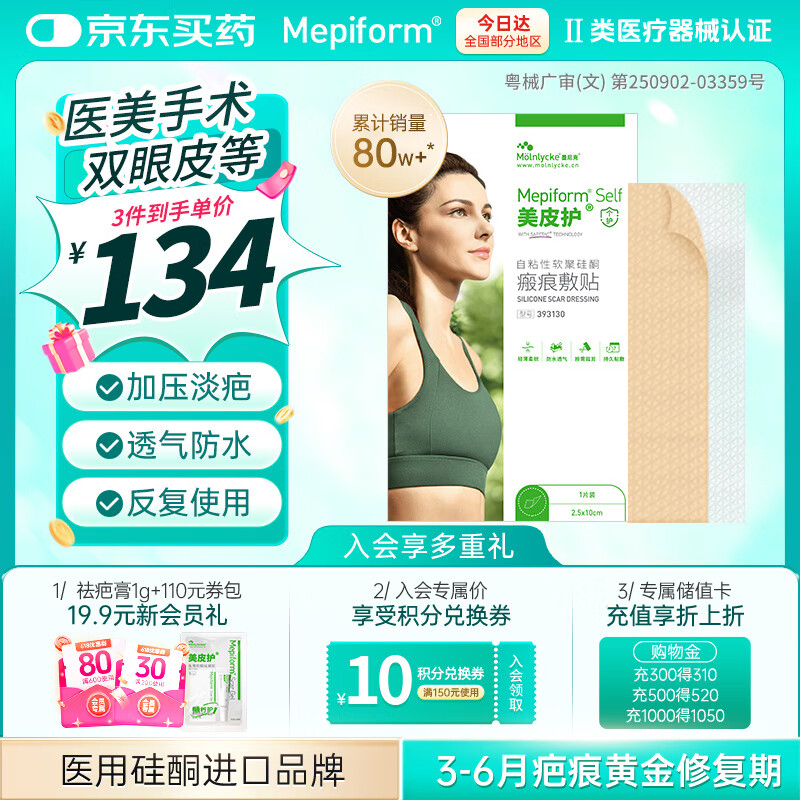 美皮护疤痕贴硅酮祛疤瑞典【双眼皮】2.5X10cm【全网低价】