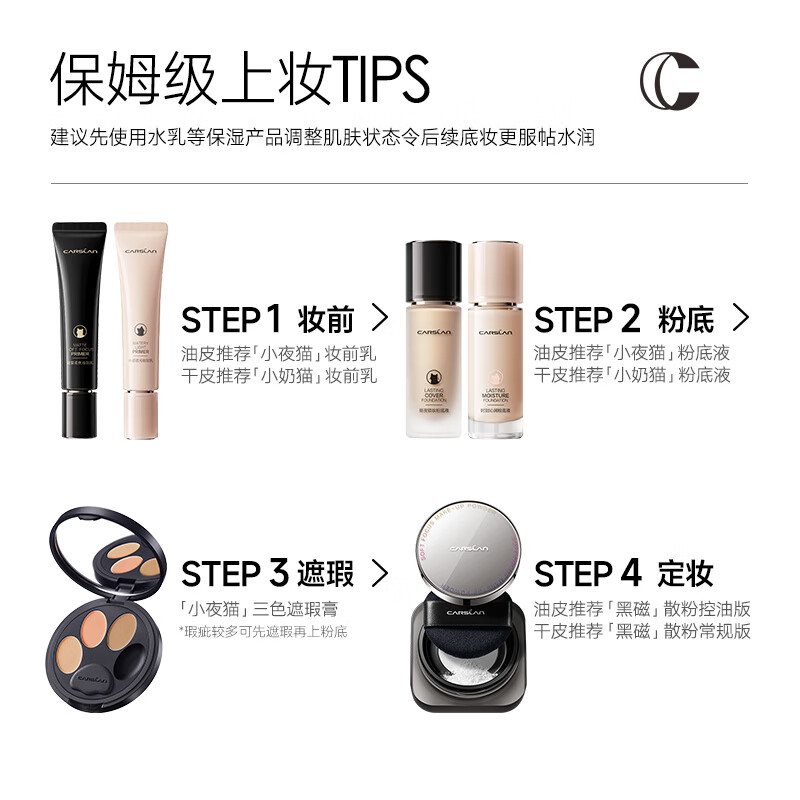 卡姿兰（Carslan）昼夜锁妆粉底液小夜猫遮瑕保湿持久服贴隐形毛孔控油养肤不易脱妆 昼夜三代W02黄皮健康（油皮/混油
