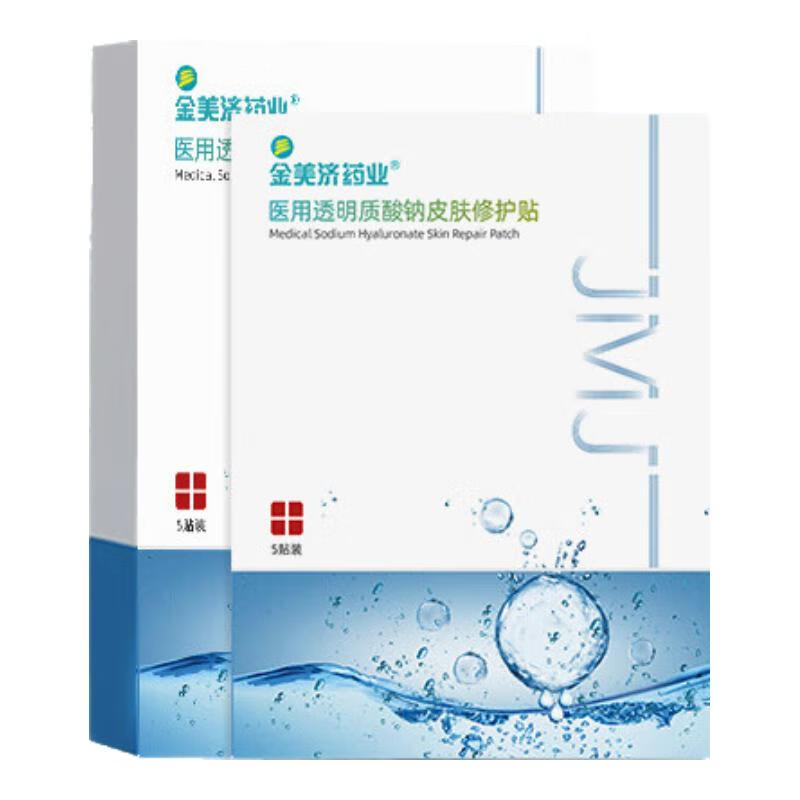 金美济医用透明质酸钠皮肤修护贴 术后修复抗炎舒缓保湿滋润 美护面膜 【优惠装】2盒 京东折扣/优惠券