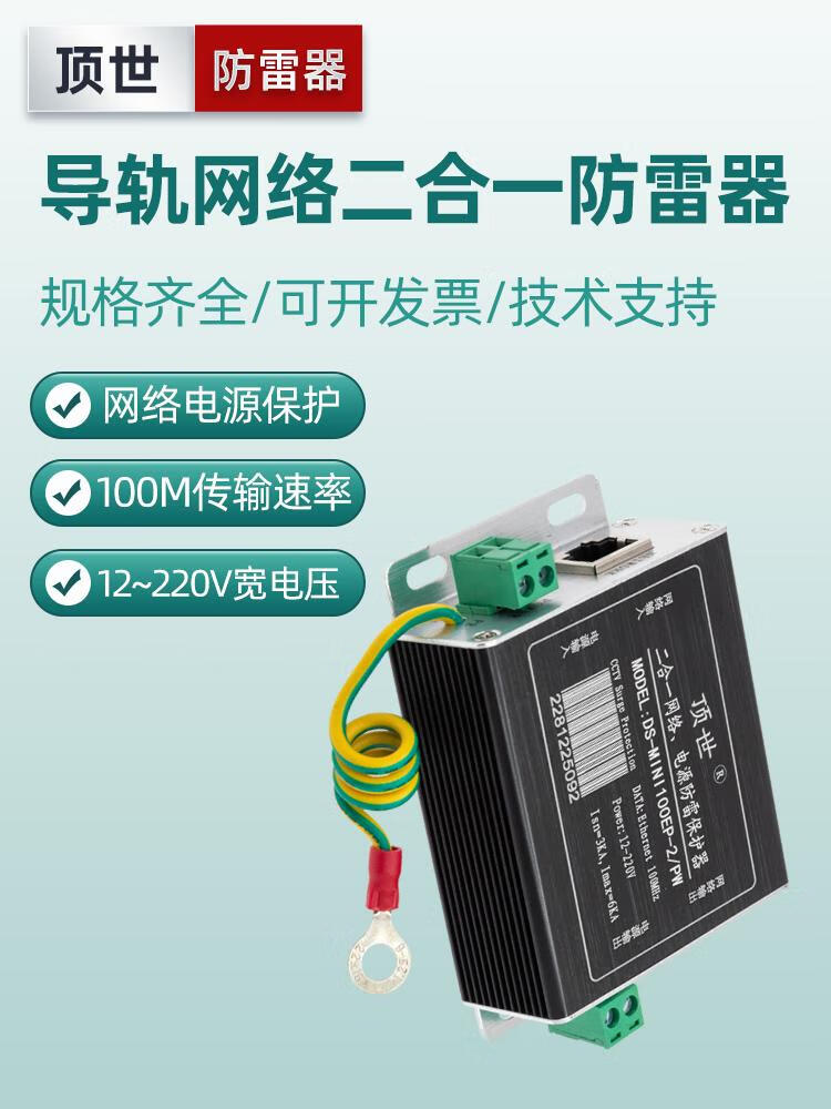 监控摄像机二合一网络电源防雷器rj45网线信号浪涌保护避雷器电涌
