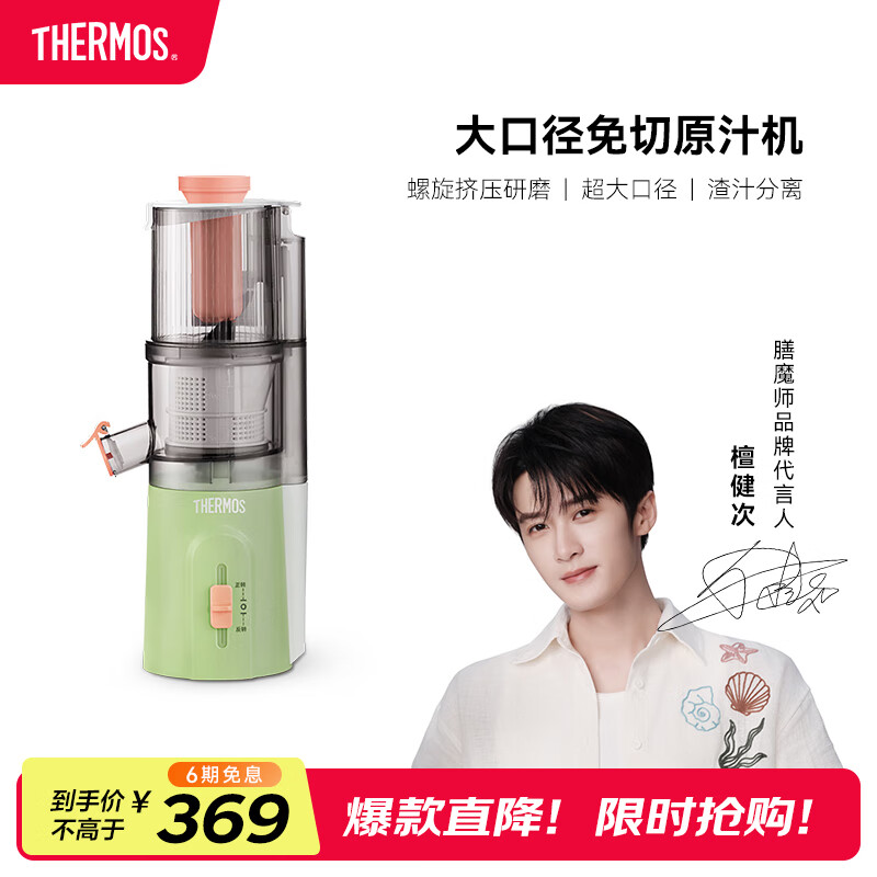THERMOS【国家补贴】膳魔师大口径原汁机 渣汁分离 免切果汁机家用小型橙汁机电动榨汁机 EHA-2107A-G
