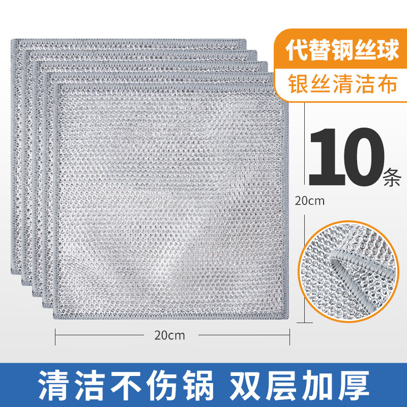 云蕾钢丝洗碗布厨房专用清洁抹布刷锅神器不沾油钢丝球银丝抹布 【10条装】双层加厚-替代钢丝球