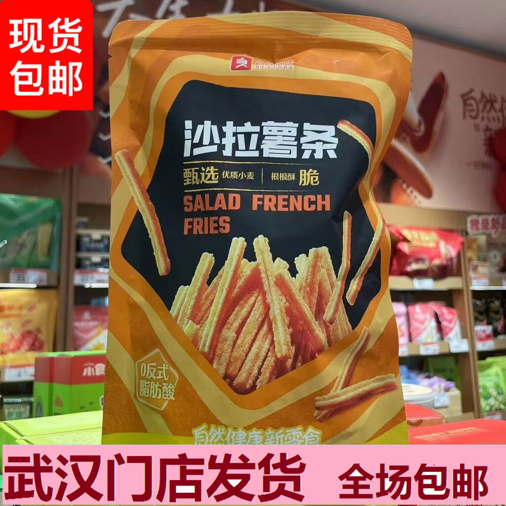 良品铺子沙拉薯条75g袋膨化薯片解馋小零食小吃休闲食品 沙拉薯条75克