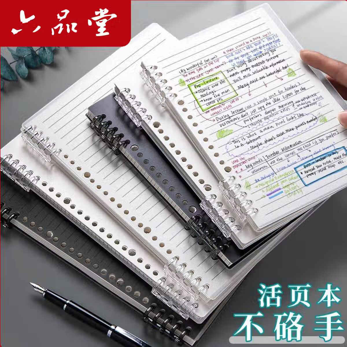 六品堂活页笔记本不硌手可拆卸b5学生专用a5大学生加厚线圈本子 B5/1本透黑款每本120页(大本) 京东折扣/优惠券