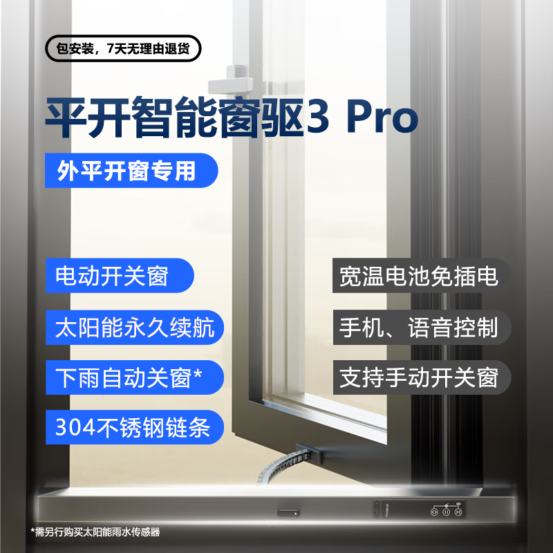 易慧家易慧家平開智能窗驅(qū)3pro太陽能續(xù)航遠(yuǎn)程遙控?zé)o線推窗器平開窗飄窗 智能版m