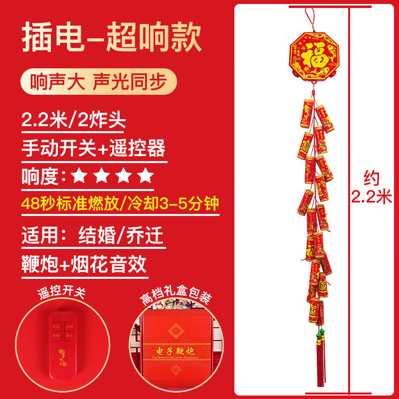金火把電子鞭炮遙控帶響發(fā)聲免插家用炮竹室外喬遷結(jié)婚開業(yè)禮炮炮竹 【插電款】2.2米2炸頭+手動(dòng)遙控+