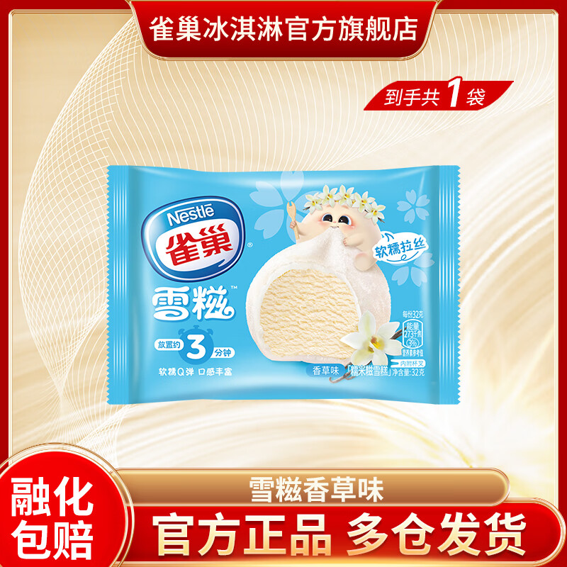 雀巢冰淇淋 【40支任选】飞鱼脆皮 牛奶棒 雪糕 多种口味 批发 【1支】雀巢糯米糍香草味
