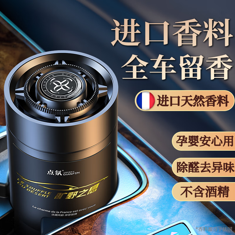 点氛车载香薰固体香膏汽车香水车内用男女士高级正品香氛高端持久淡香 旷野古龙（清新木质调）