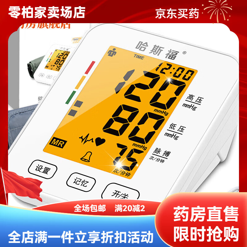 哈斯福 鋰電池充電  電子血壓計家用上臂式袖帶式量血壓表語音手