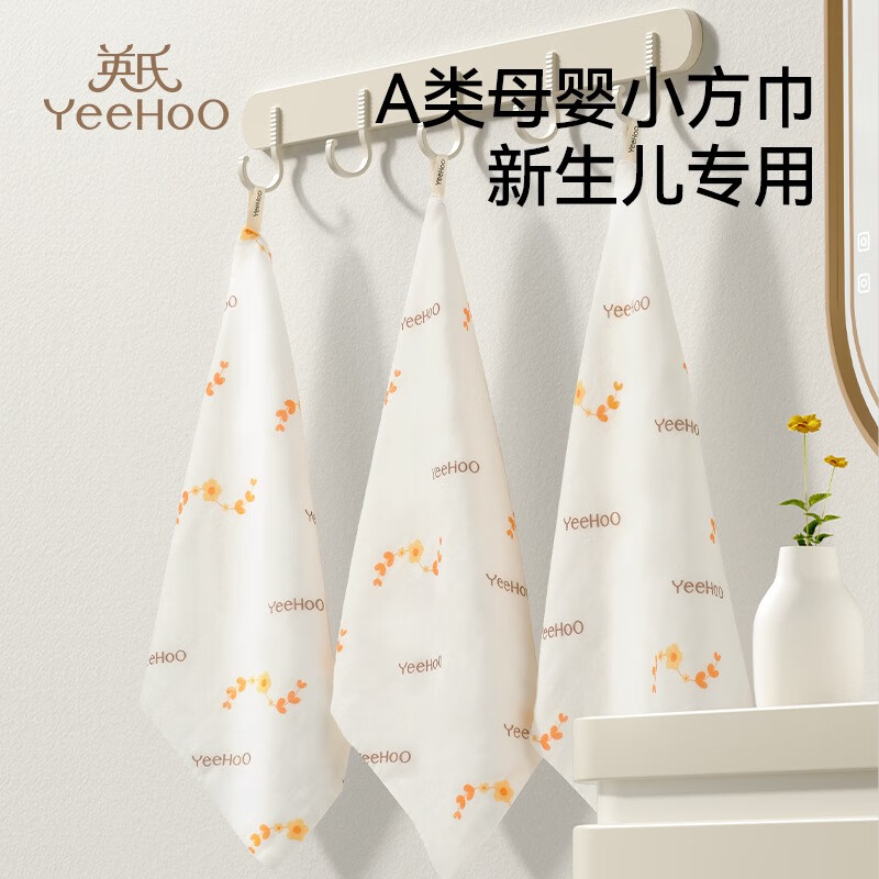 英氏（YEEHOO）婴儿口水巾新生儿纯棉超软小方巾宝宝专用洗脸巾儿童纱布毛巾 小方巾*3条装
