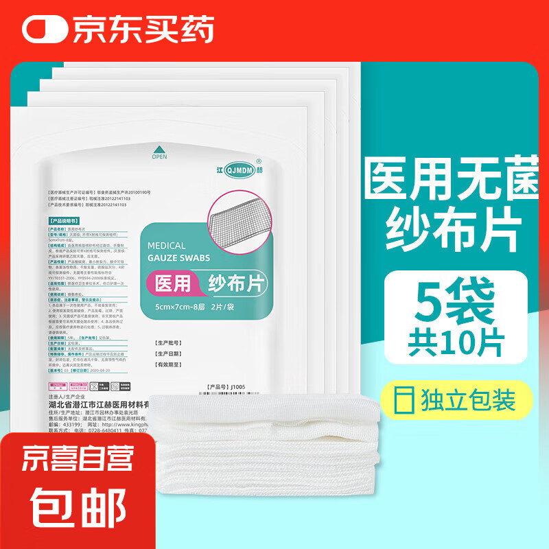 ҽ���޾�ɴ�� ������������� �����˿ڴ��� ��������װ5����10Ƭ������������5*7cm