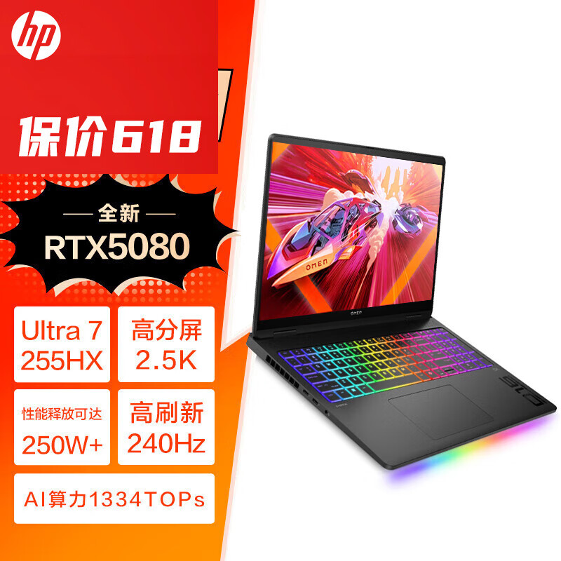 惠普（HP）暗影11/暗影精灵MAX 16.1英寸 游戏本 笔记本电脑 设计师绘图渲染 U7-255HX RTX5080独显 32G 1TSSD 240Hz 2.5K屏 定制