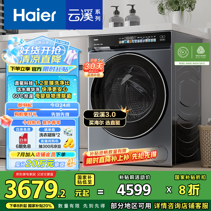 海尔（Haier）滚筒洗衣机全自动10公斤懒人家用家电国家补贴20% 云溪3.0直驱洁净 XQG100-BLDE583HU1
