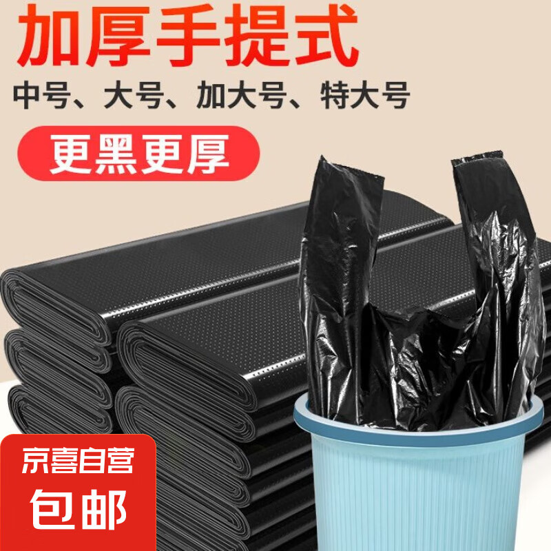 垃圾袋家用手提式中大号黑色背心式厨房拉收卫生间塑料袋 50只超特厚32*52cm