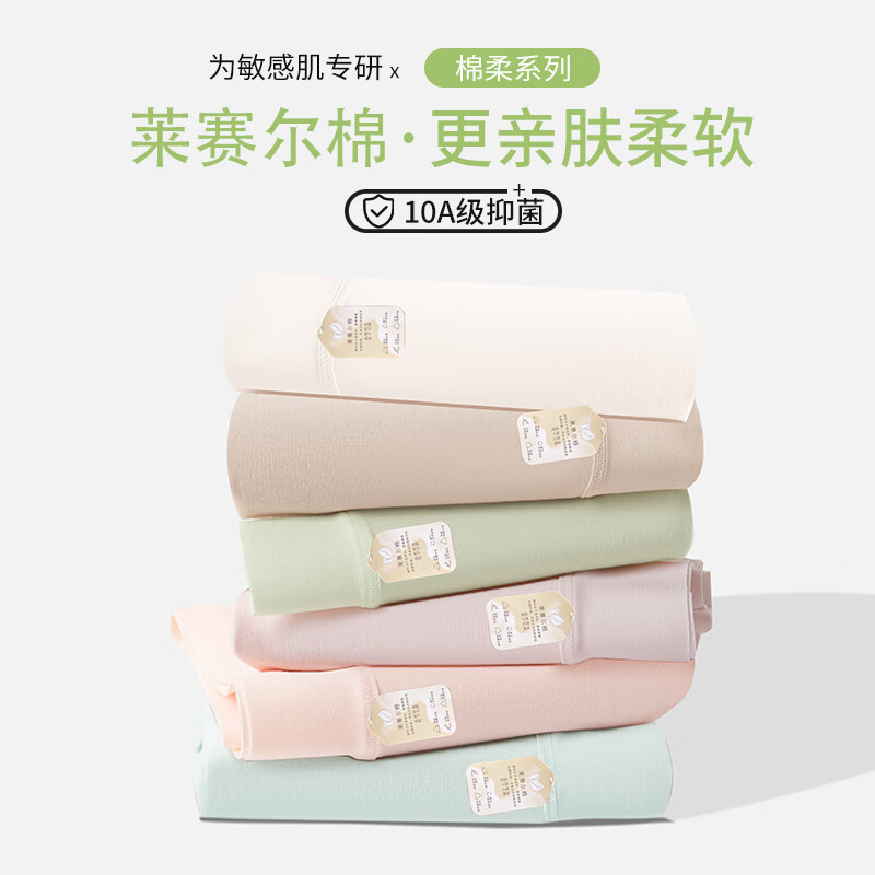 赫利兹莱赛尔棉内裤无痕透气抗菌简约包臀女士三角裤 海沫绿+蜜桃粉+晴空蓝 3条 M 建议80-100斤