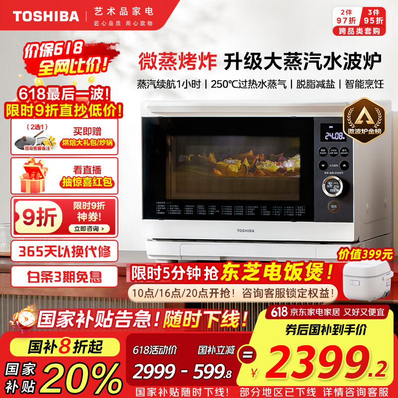 东芝(TOSHIBA)【国家补贴20%】白珍珠水波炉经典款家用变频微波炉微蒸烤炸一体机蒸烤箱一体机白色26L XD95CNW