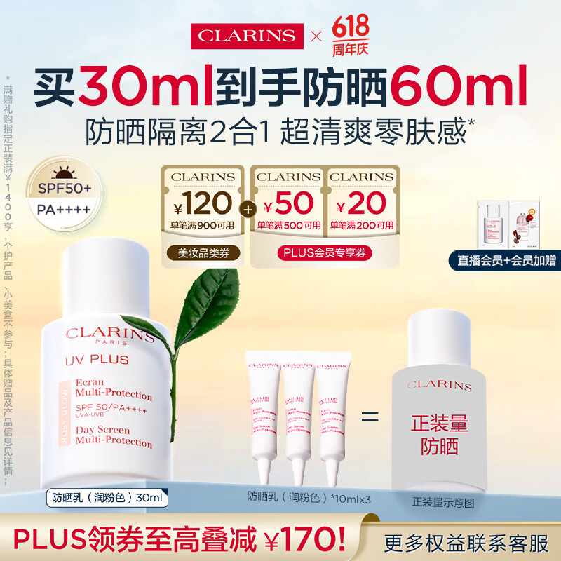 CLARINS/����ʫ UVС�׶� ��ɹ�� SPF50+PA++++ 30ml ���ɫ 1ƿ