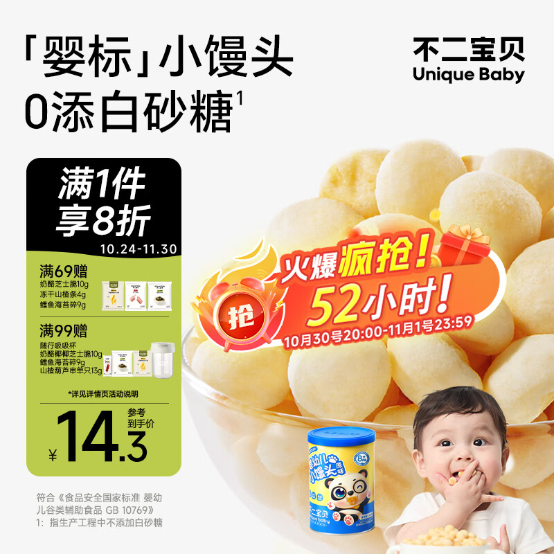 不二宝贝婴幼儿小馒头 宝宝婴儿零食儿童高钙无添加蔗糖溶豆饼干100g 8月+