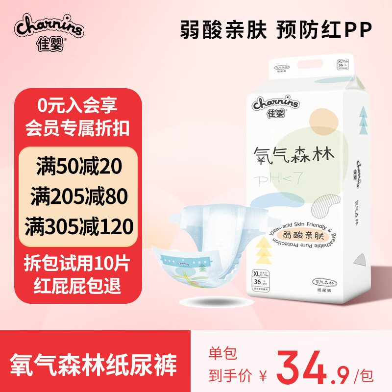 佳婴氧气森林纸尿裤超薄婴儿尿不湿弱酸亲肤男女宝宝通用干爽透气 XL码36片12-16KG